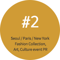 서울, 파리, 뉴욕 컬렉션 PR